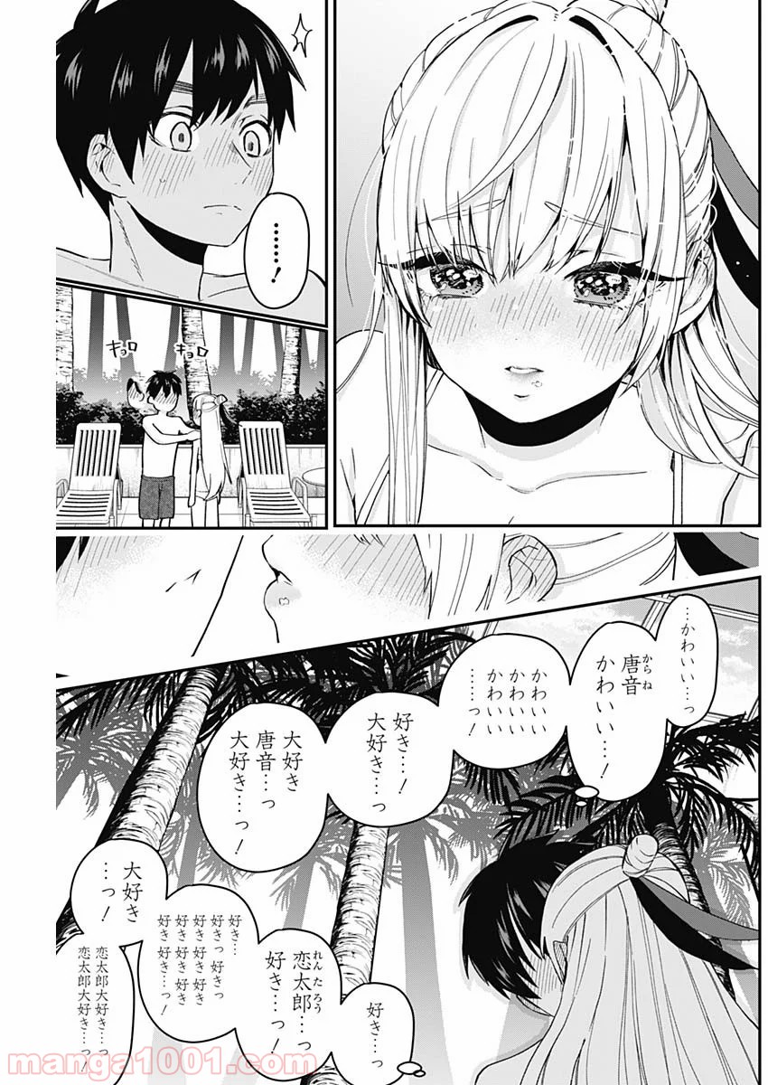 君のことが大大大大大好きな100人の彼女 第10話 - Page 14