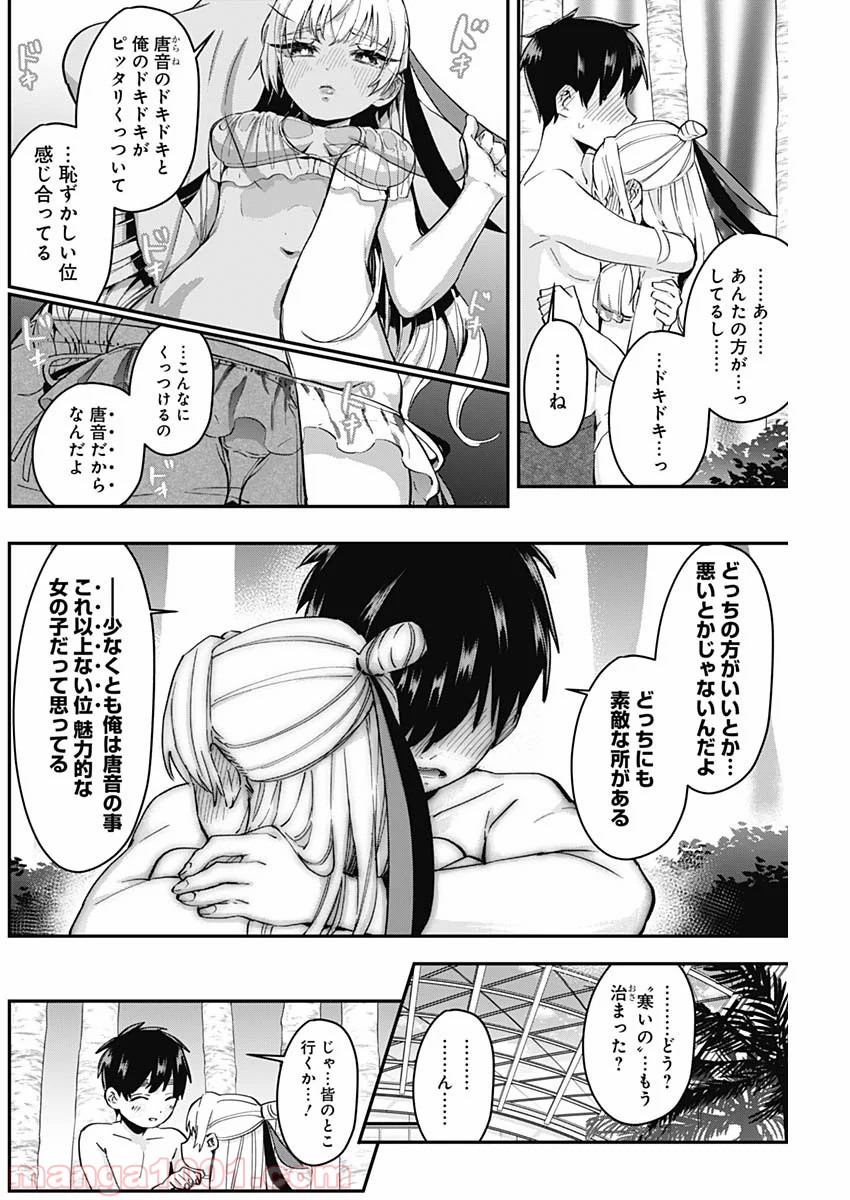 君のことが大大大大大好きな100人の彼女 第10話 - Page 13