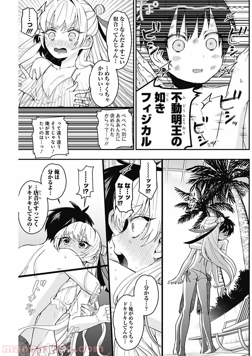 君のことが大大大大大好きな100人の彼女 第10話 - Page 12