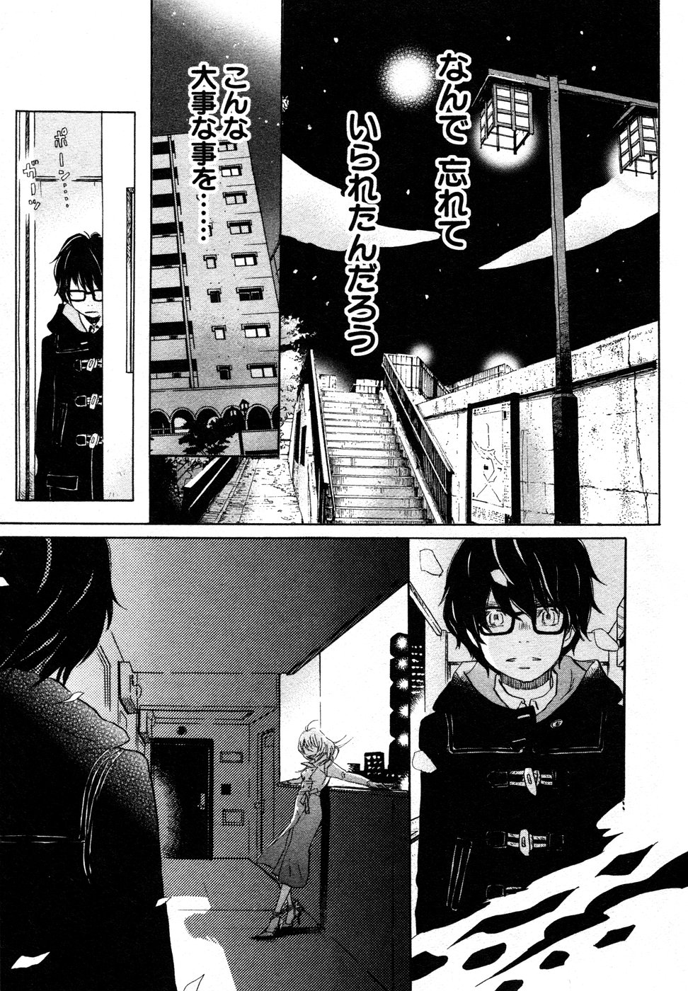 3月のライオン 第16話 - Page 13