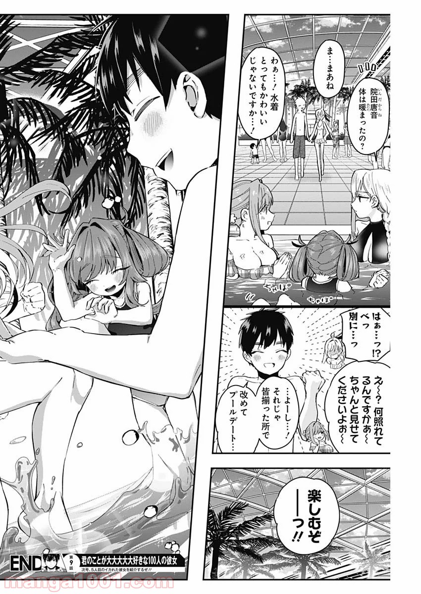 君のことが大大大大大好きな100人の彼女 第10話 - Page 15