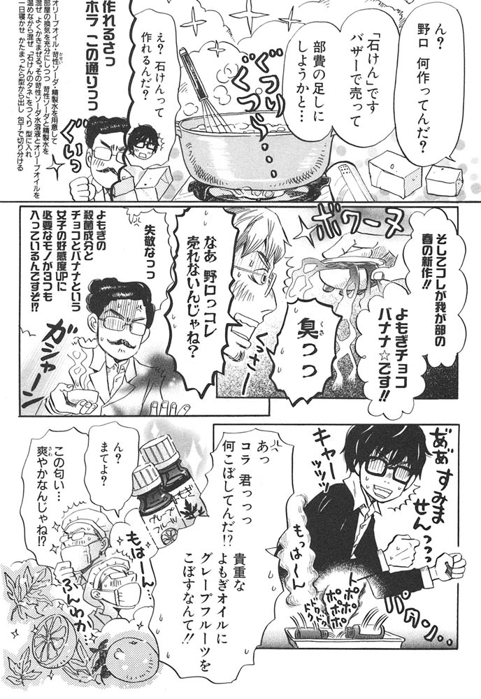 3月のライオン 第32話 - Page 3