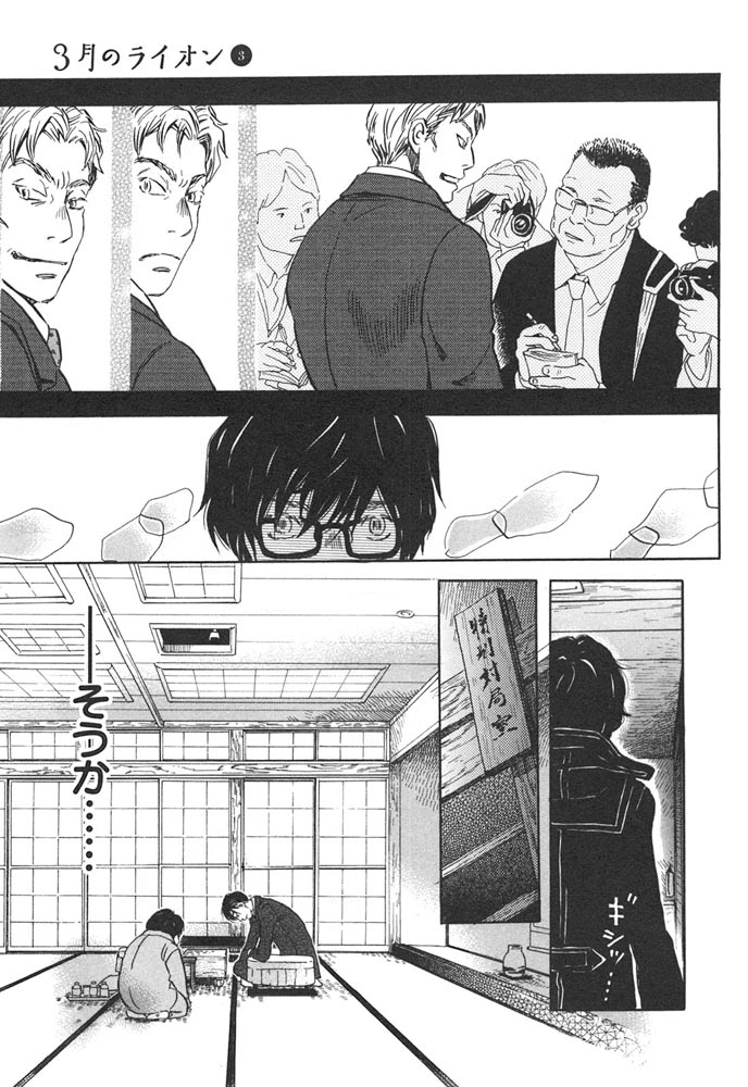 3月のライオン 第32話 - Page 9