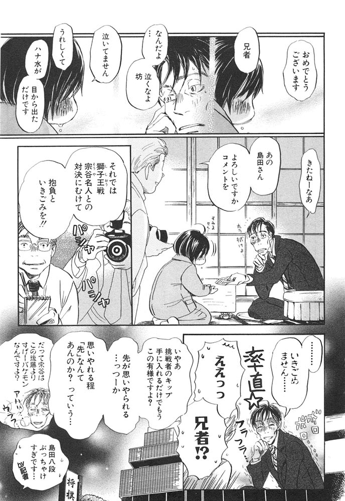 3月のライオン 第32話 - Page 11