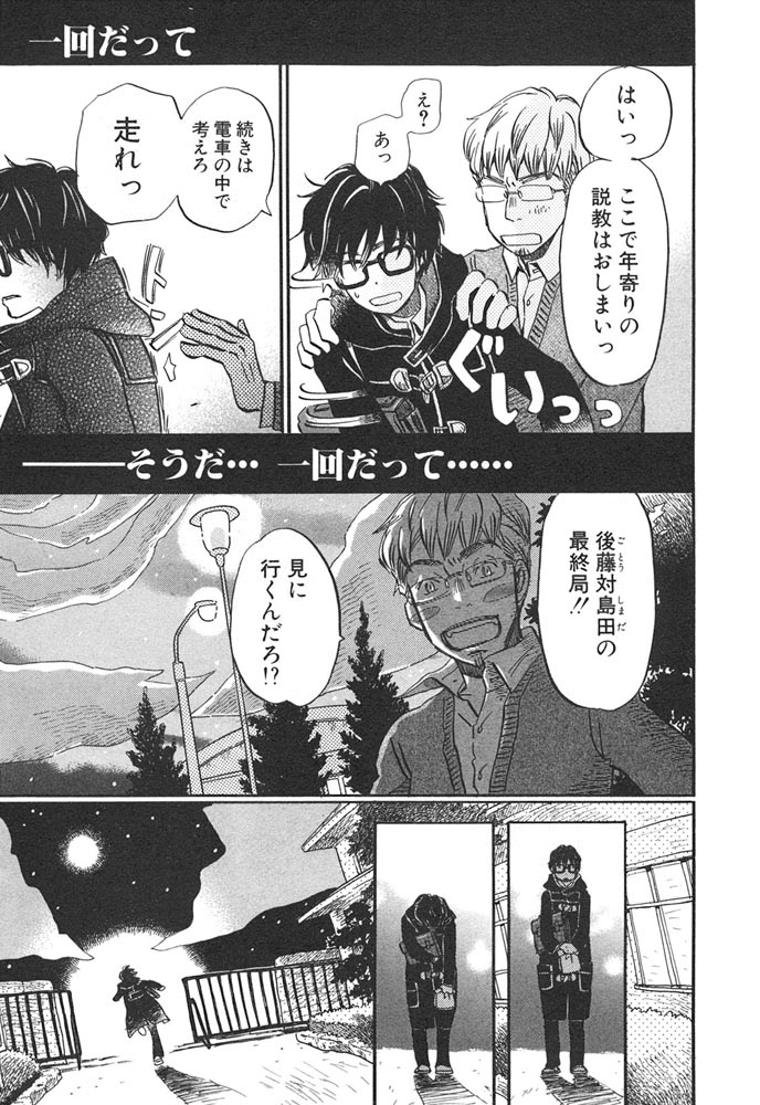 3月のライオン 第32話 - Page 7