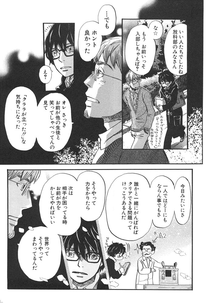 3月のライオン 第32話 - Page 5