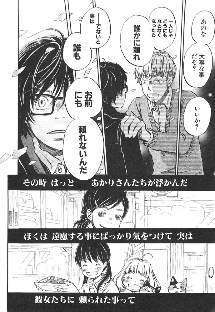 3月のライオン 第32話 - Page 6