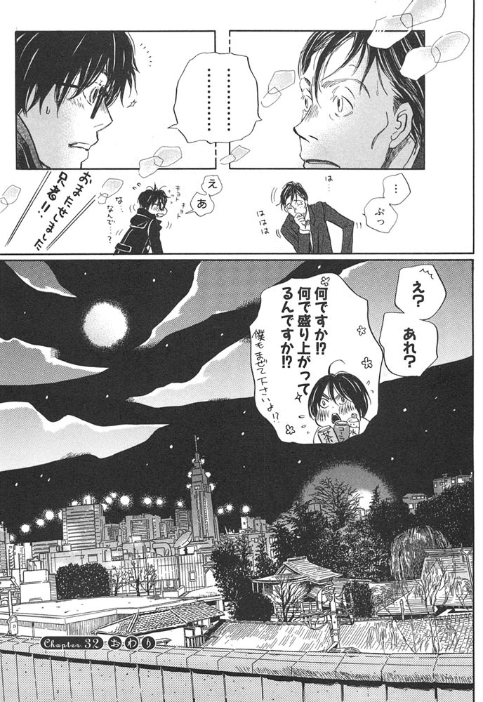 3月のライオン 第32話 - Page 17