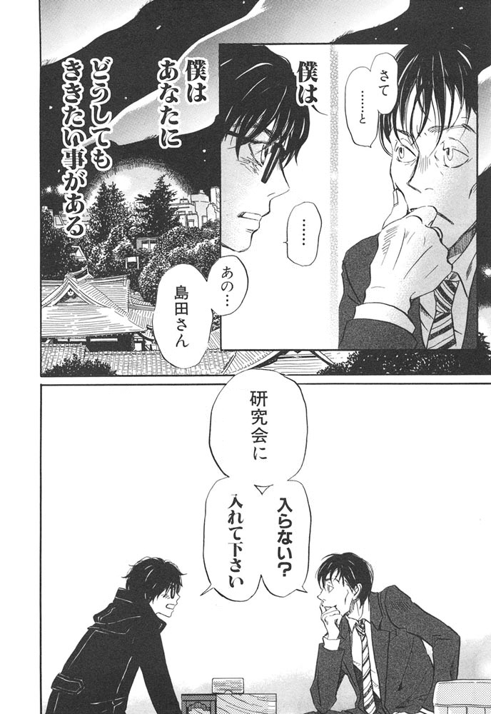 3月のライオン 第32話 - Page 16