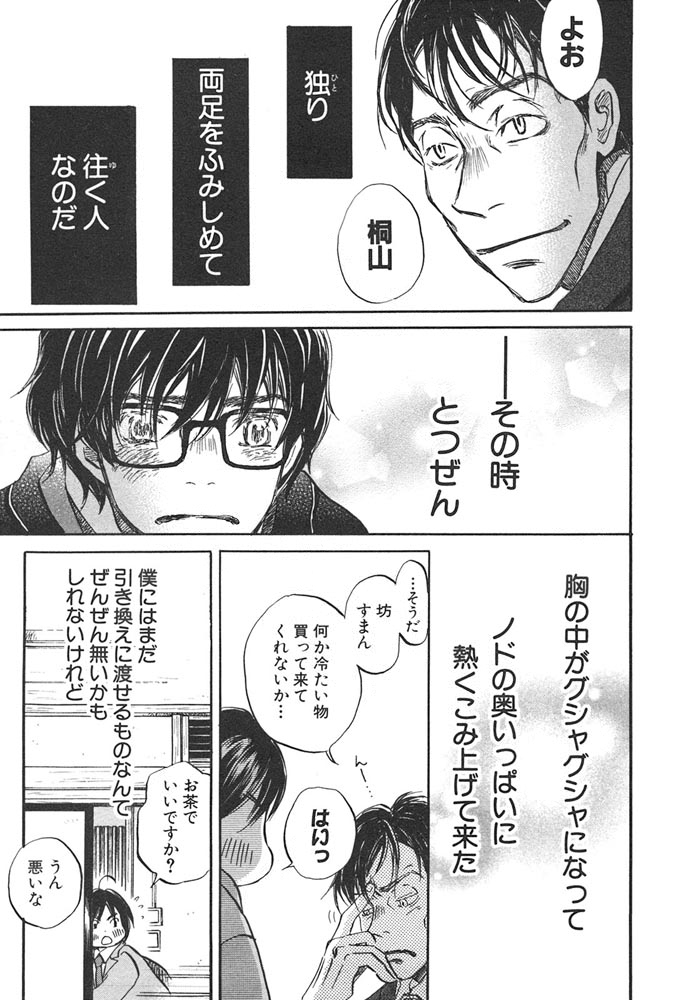 3月のライオン 第32話 - Page 15
