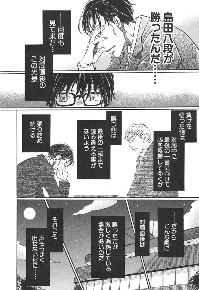 3月のライオン 第32話 - Page 10