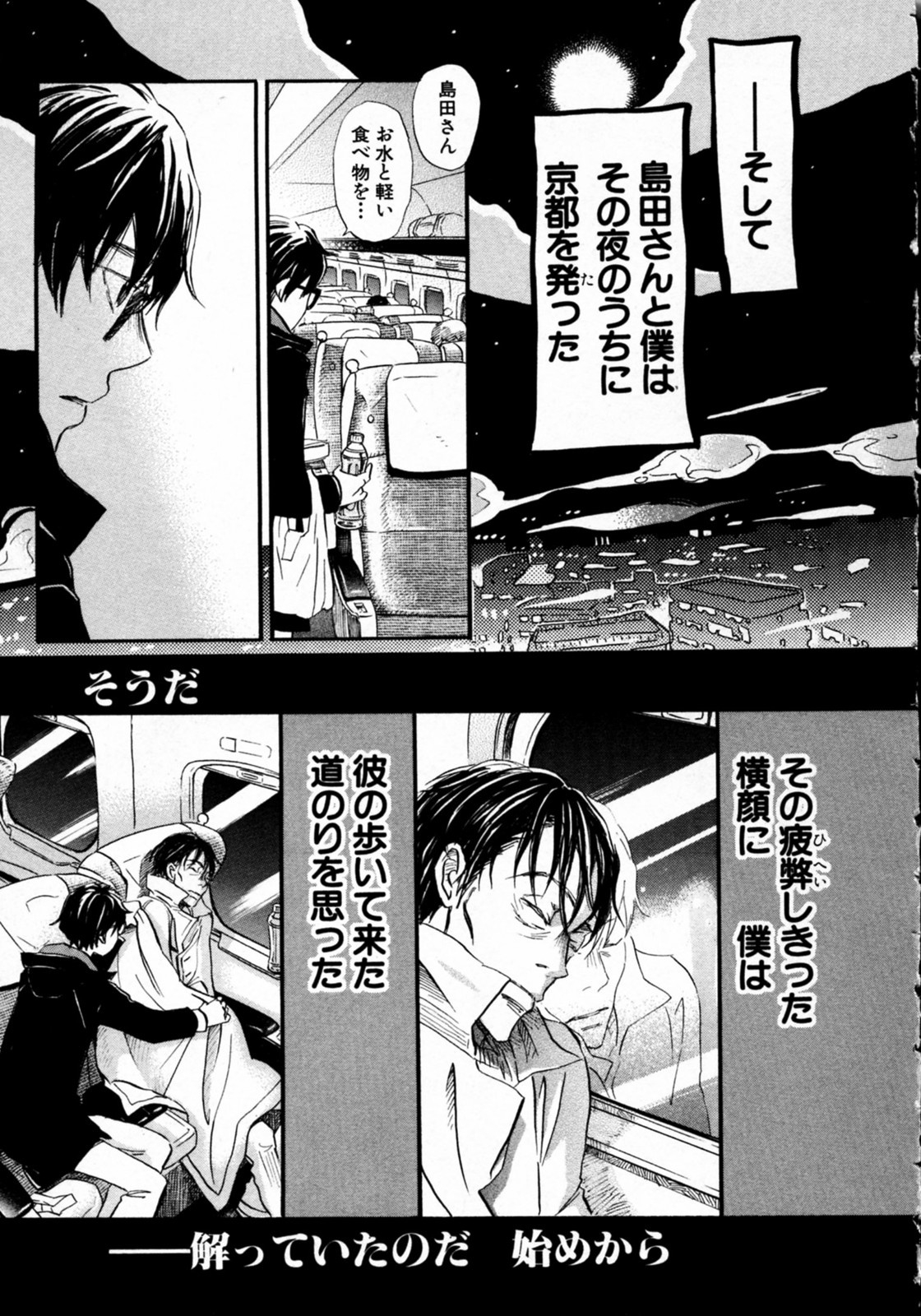 3月のライオン 第42話 - Page 16