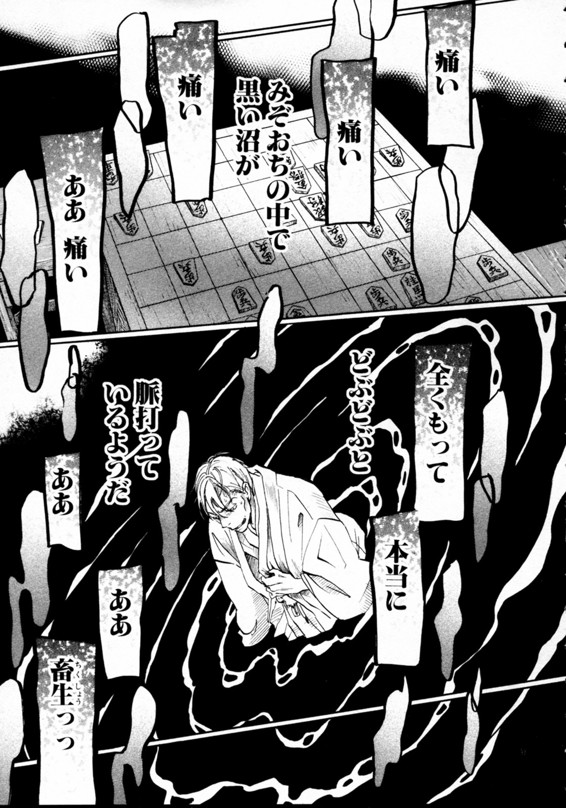 3月のライオン 第42話 - Page 2