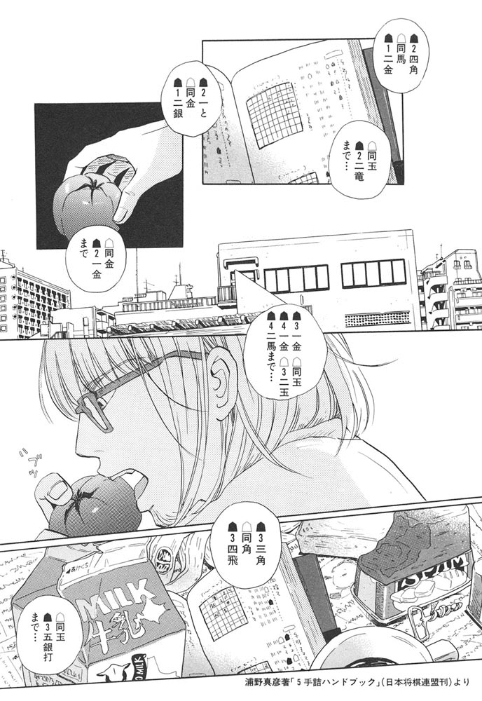 3月のライオン 第26話 - Page 2