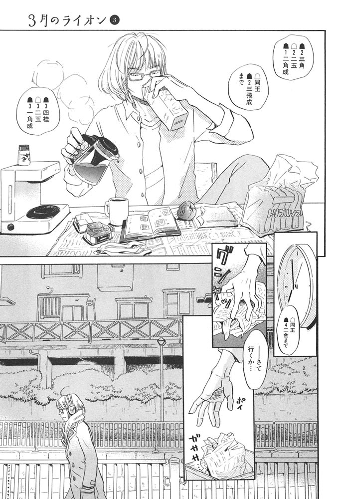 3月のライオン 第26話 - Page 3