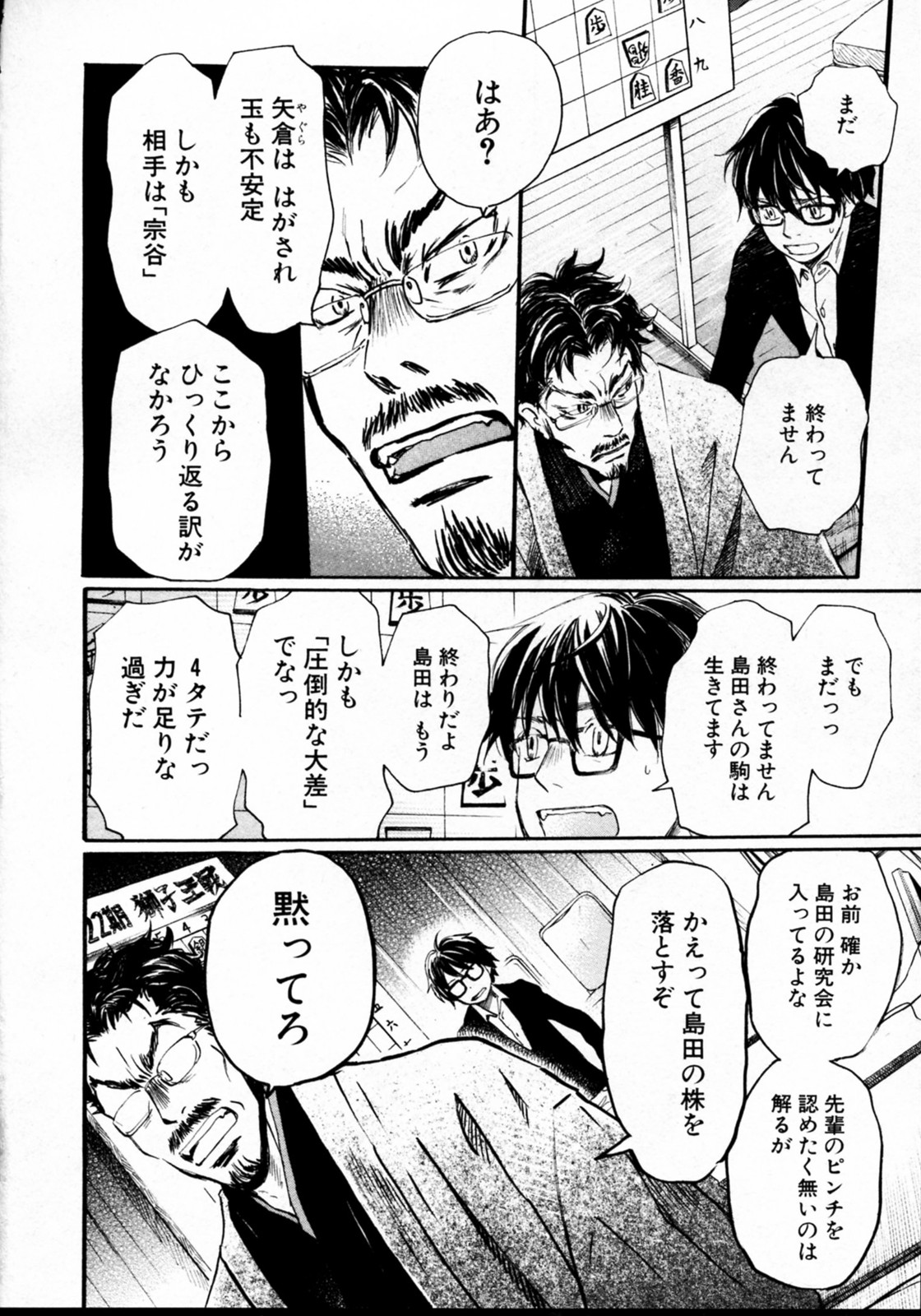3月のライオン 第42話 - Page 7