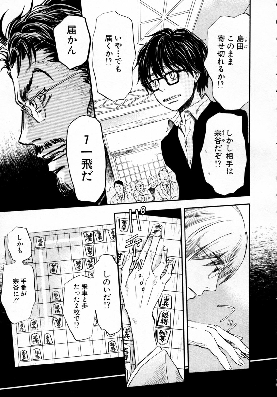 3月のライオン 第42話 - Page 4