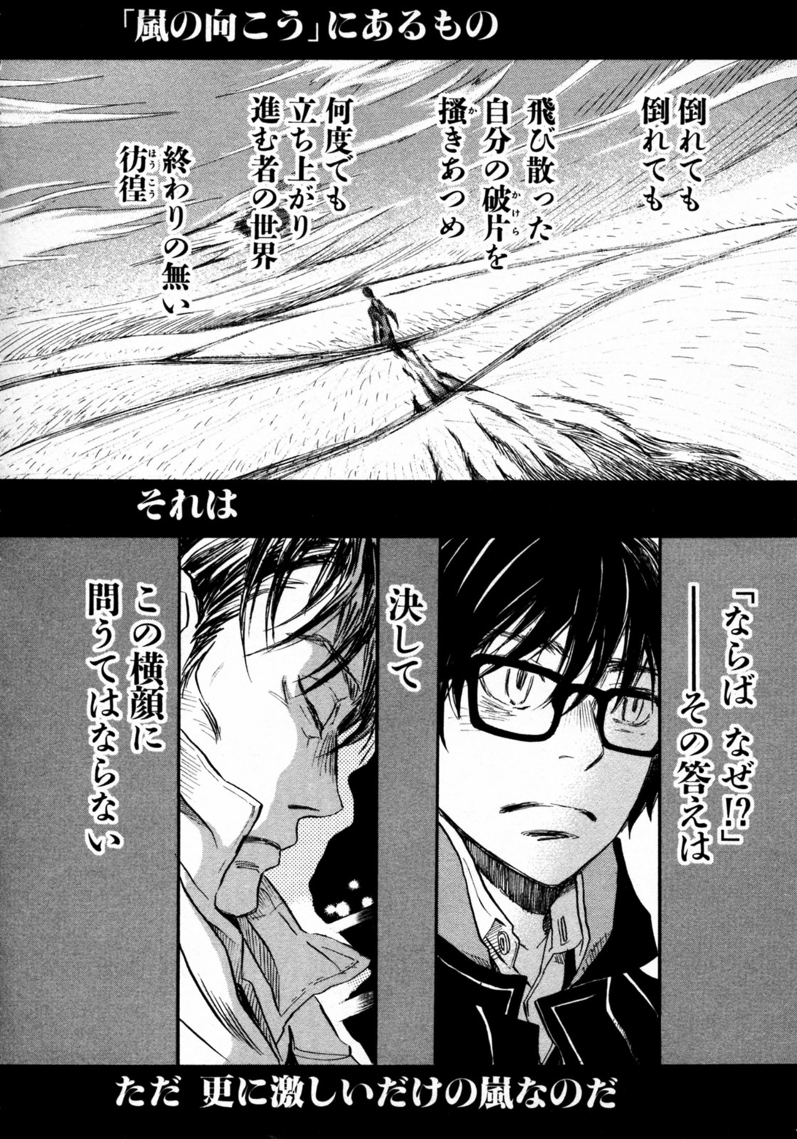 3月のライオン 第42話 - Page 17