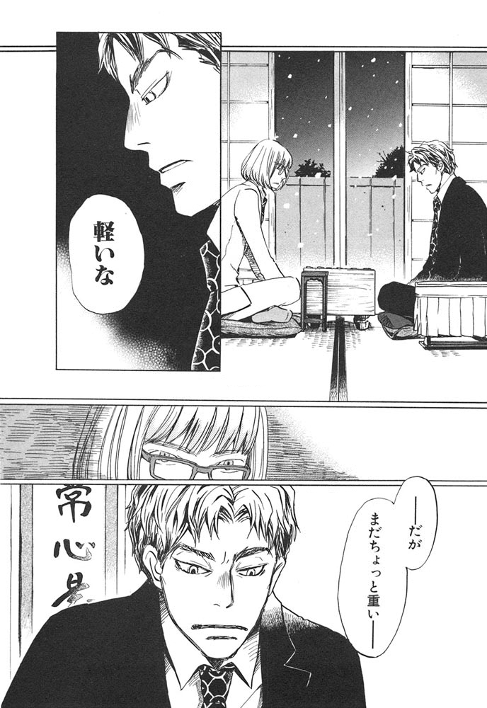 3月のライオン 第26話 - Page 12