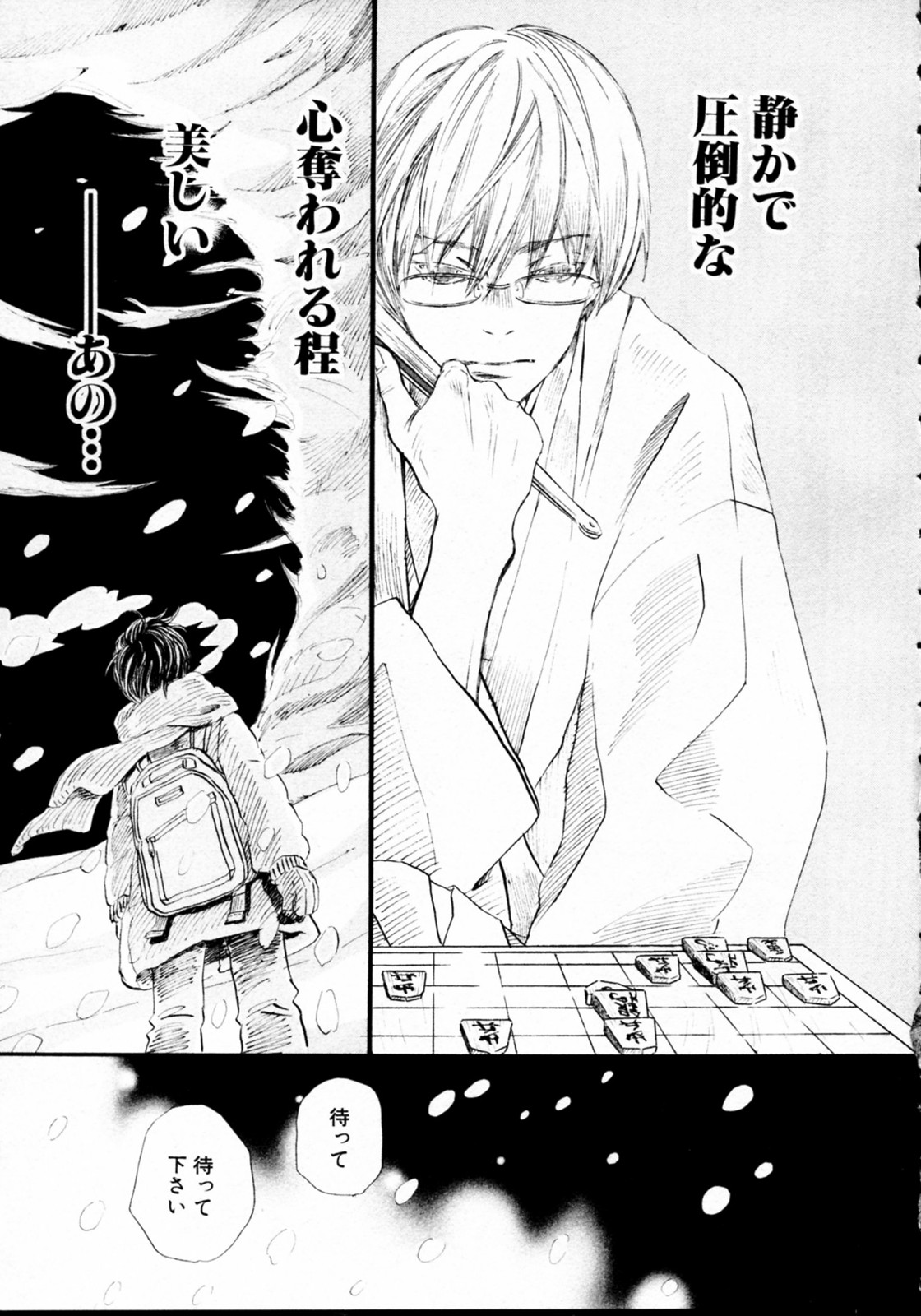3月のライオン 第42話 - Page 6