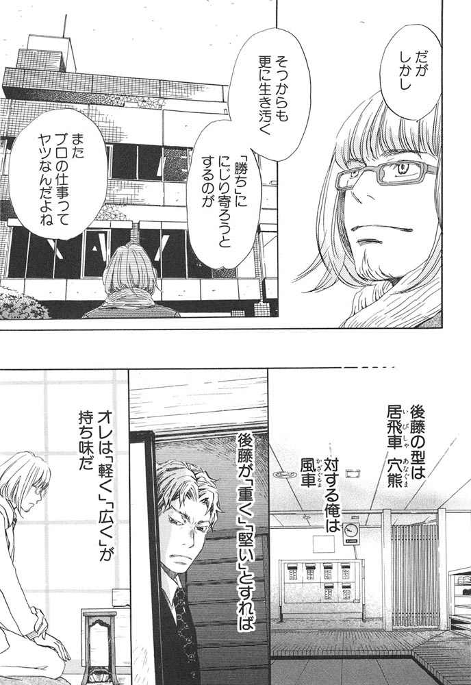 3月のライオン 第26話 - Page 7
