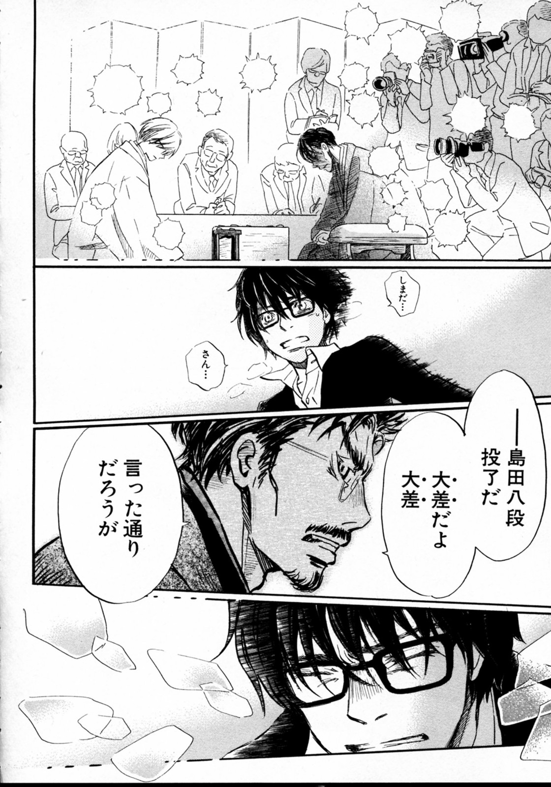 3月のライオン 第42話 - Page 11
