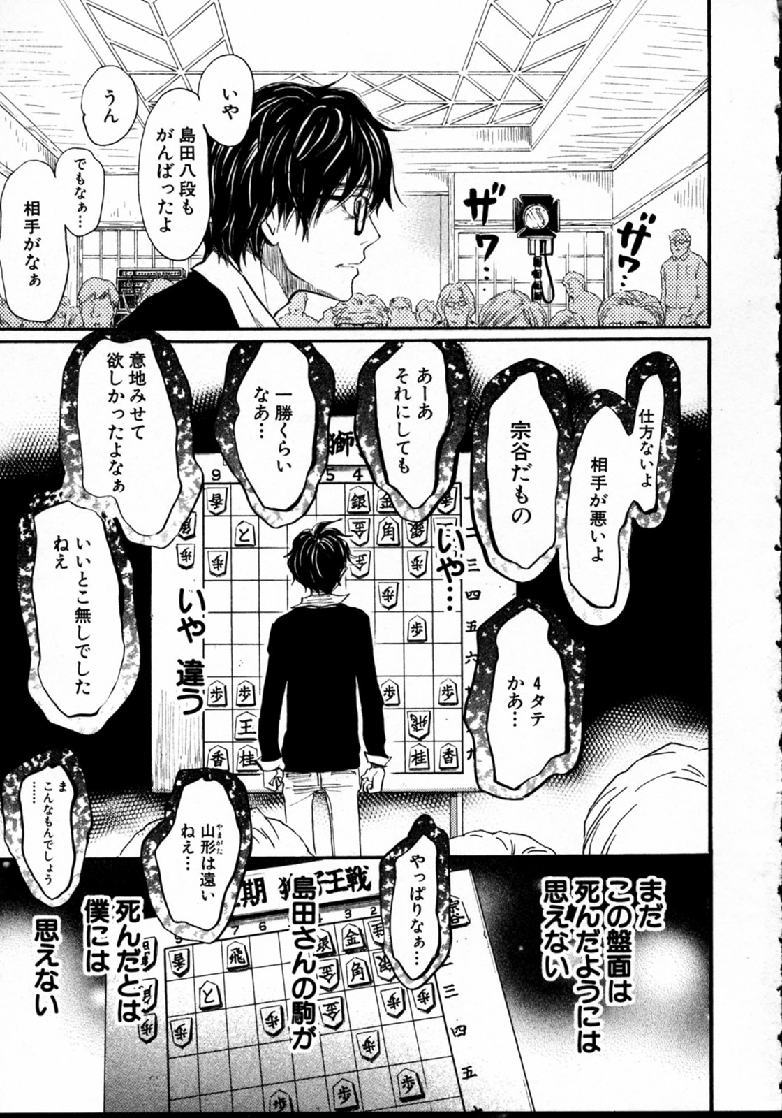 3月のライオン 第42話 - Page 8