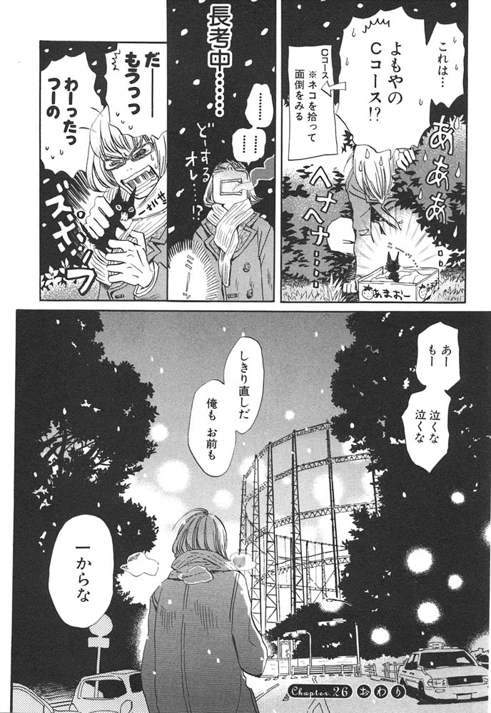 3月のライオン 第26話 - Page 16