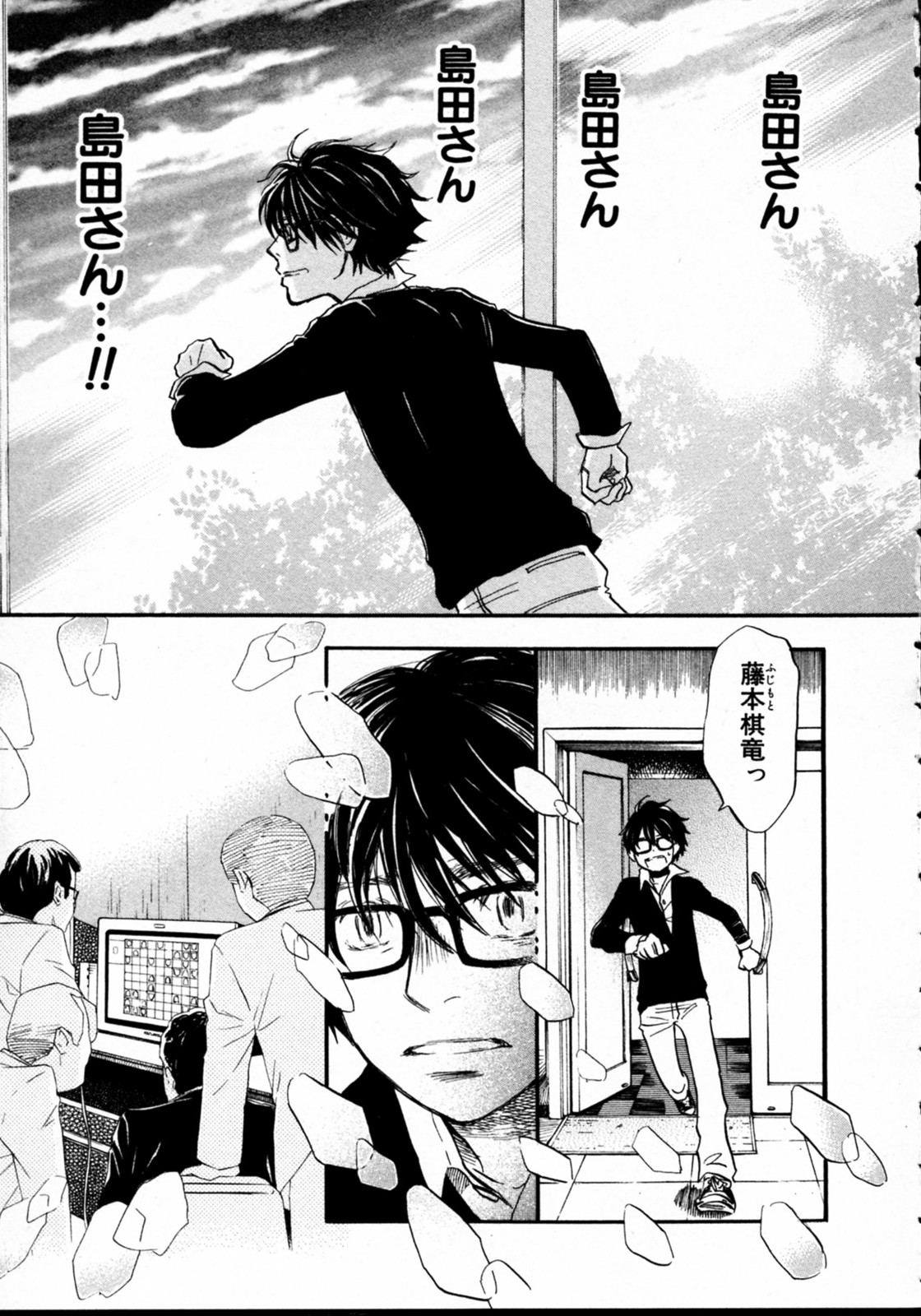3月のライオン 第42話 - Page 10