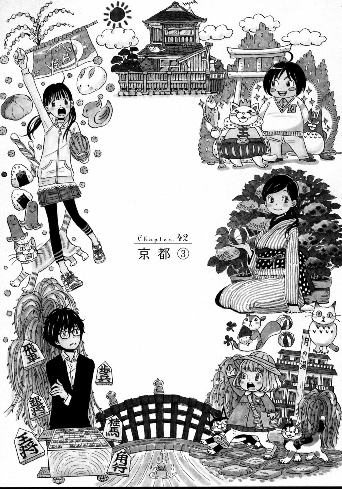 3月のライオン 第42話 - Page 1