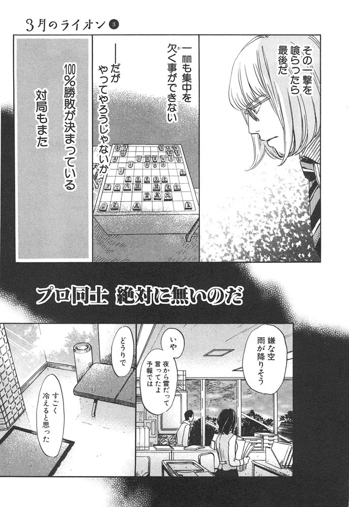 3月のライオン 第26話 - Page 9