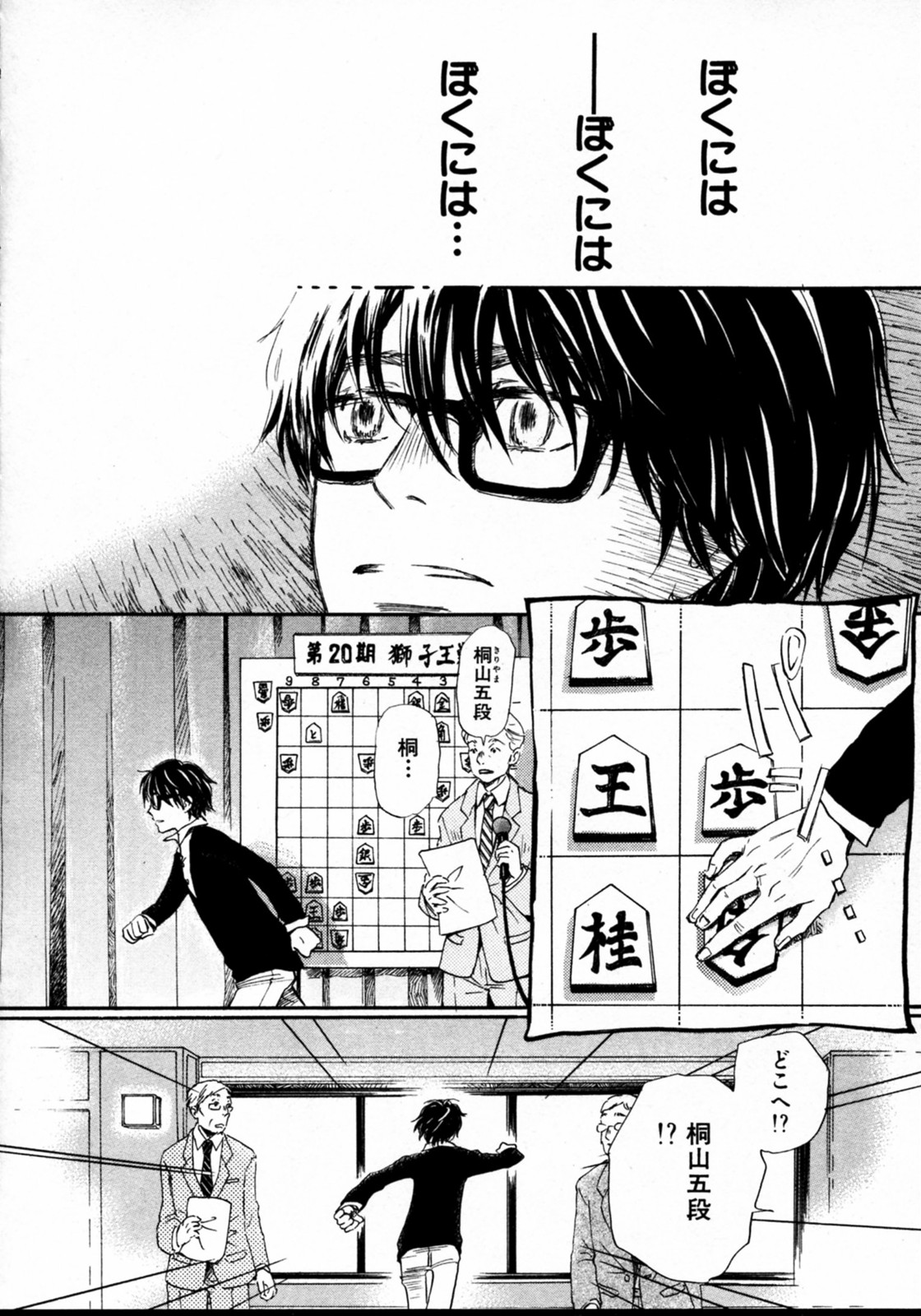 3月のライオン 第42話 - Page 9