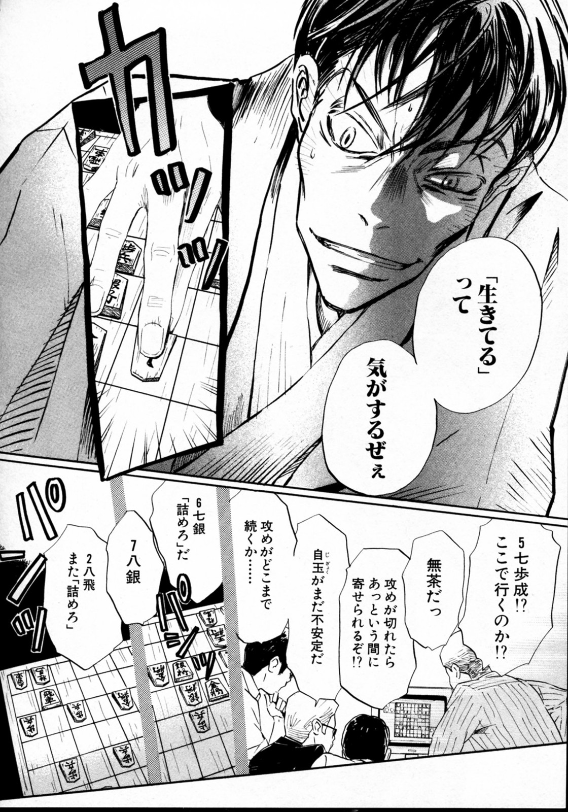 3月のライオン 第42話 - Page 3