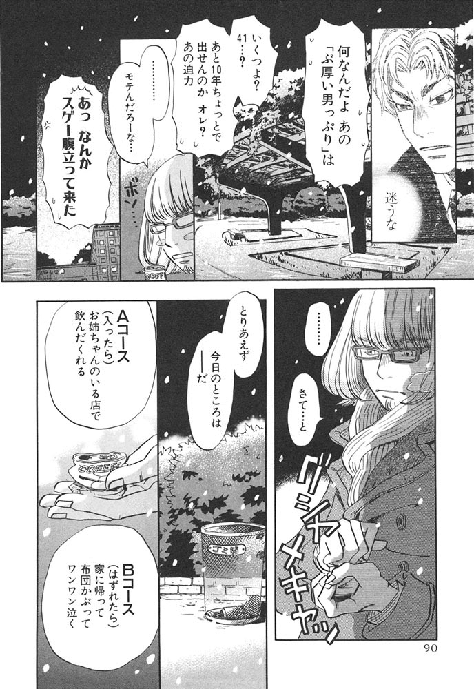 3月のライオン 第26話 - Page 14