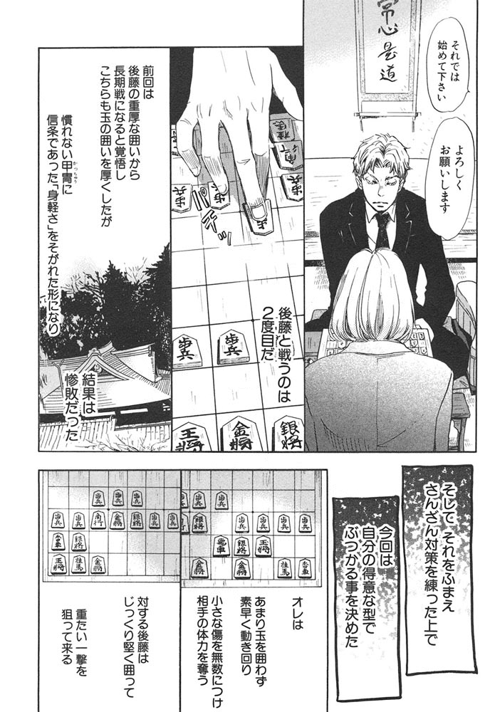 3月のライオン 第26話 - Page 8