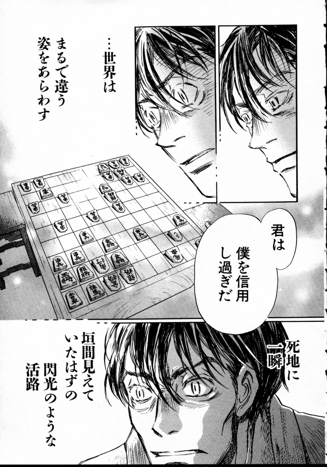 3月のライオン 第42話 - Page 14