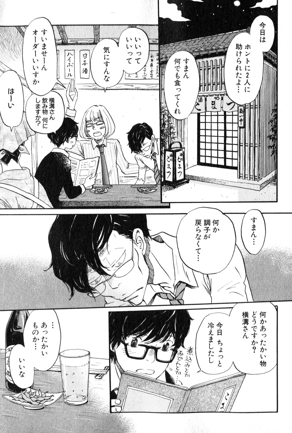 3月のライオン 第90話 - Page 3