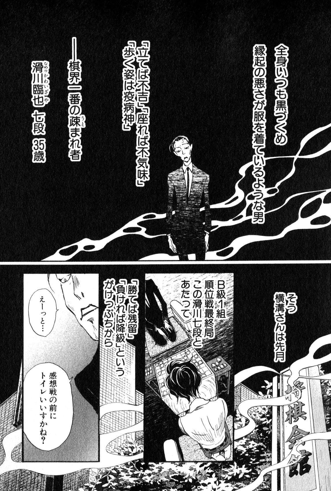 3月のライオン 第90話 - Page 6