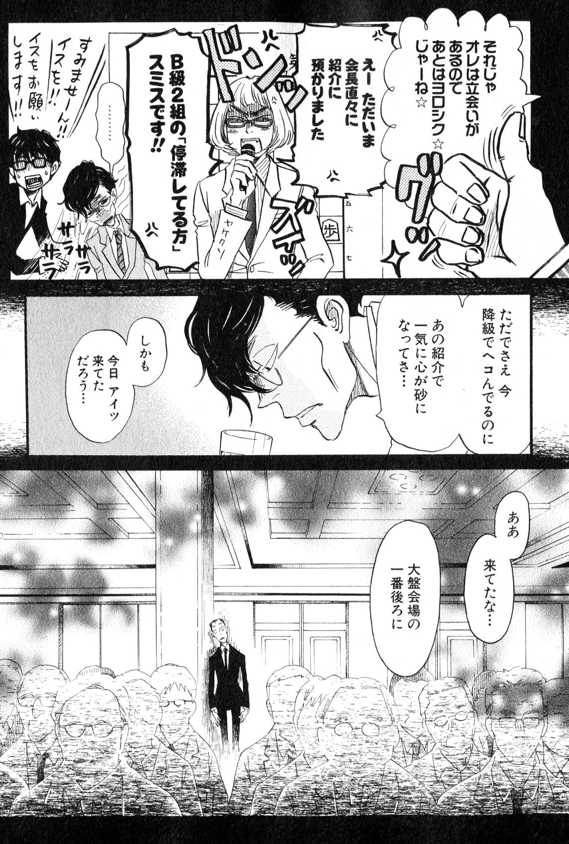 3月のライオン 第90話 - Page 5