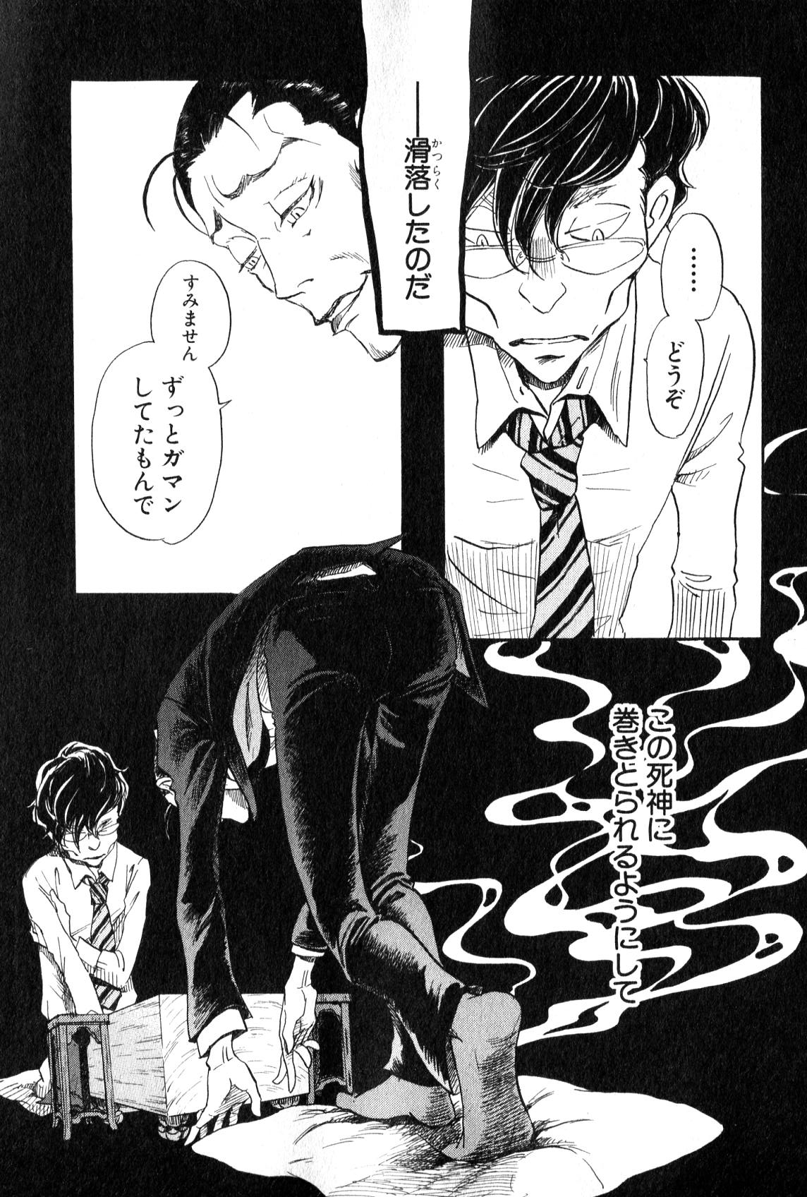 3月のライオン 第90話 - Page 7