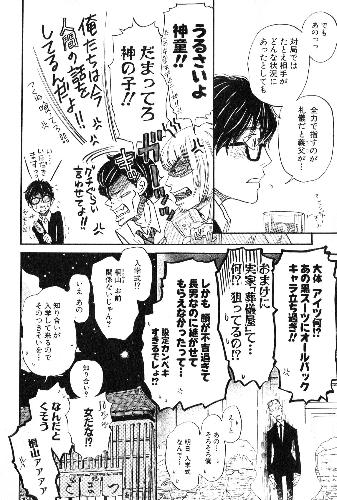 3月のライオン 第90話 - Page 12