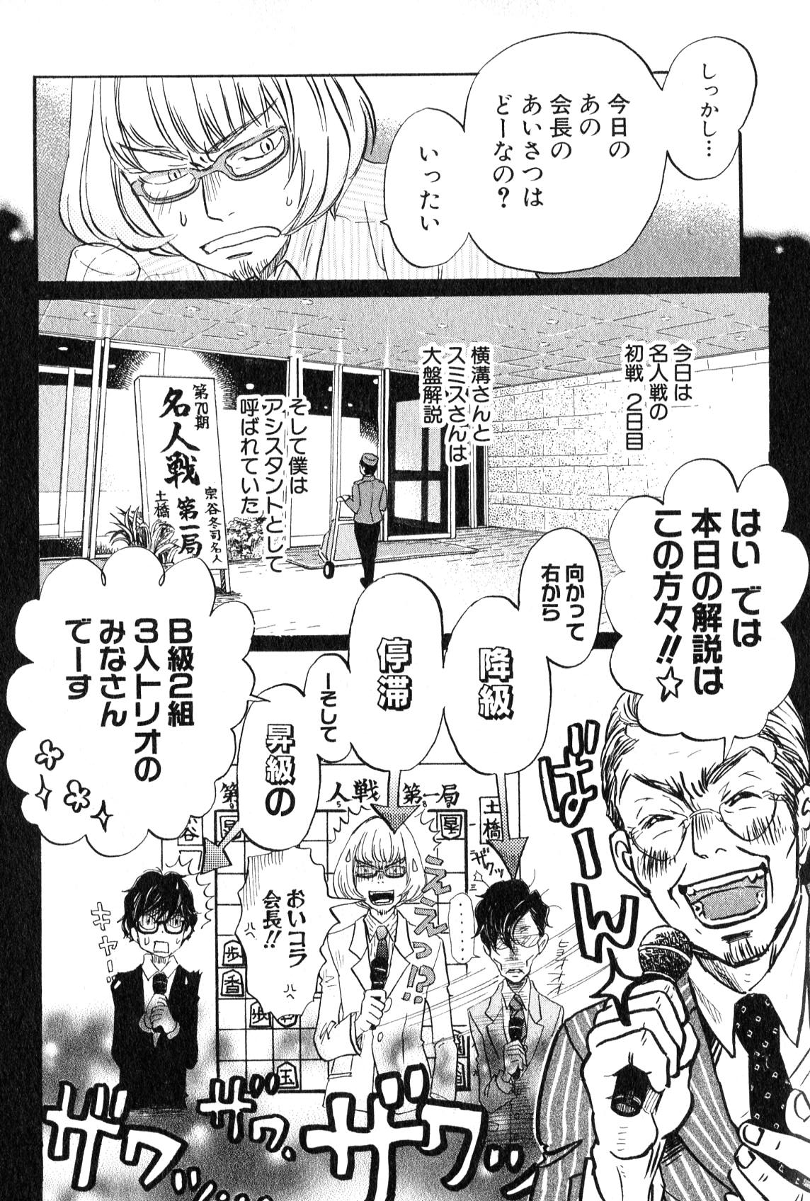 3月のライオン 第90話 - Page 4