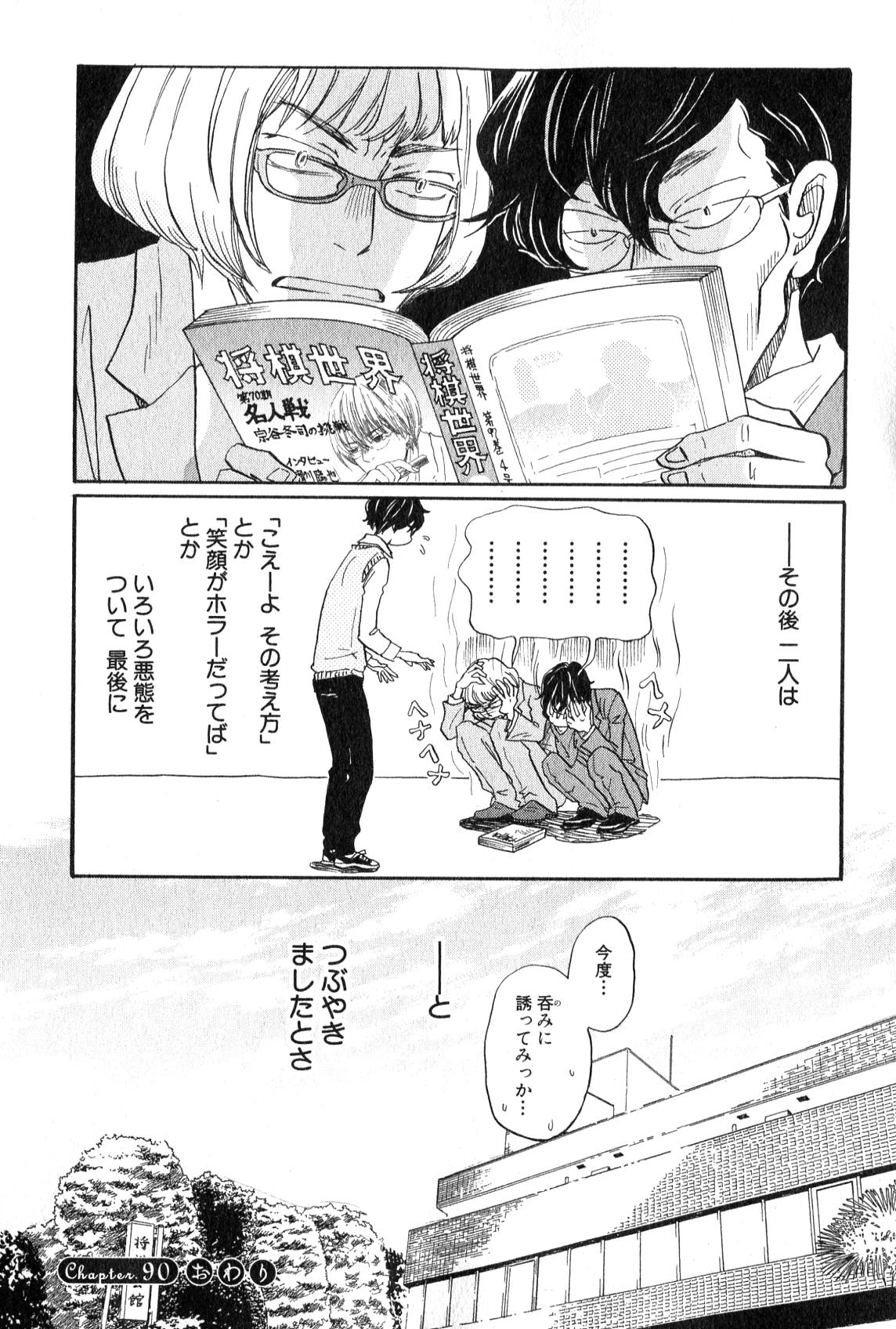 3月のライオン 第90話 - Page 16