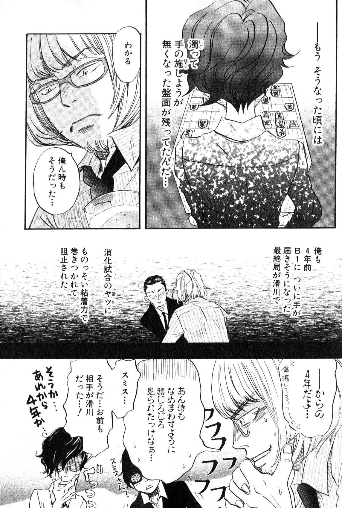 3月のライオン 第90話 - Page 10