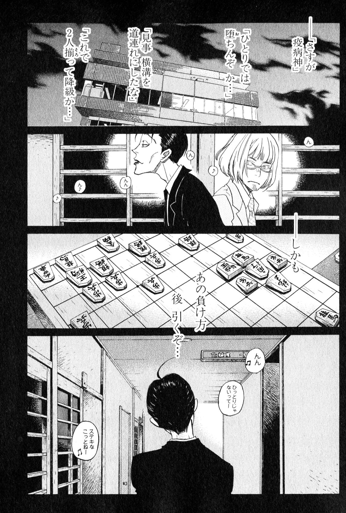 3月のライオン 第90話 - Page 8