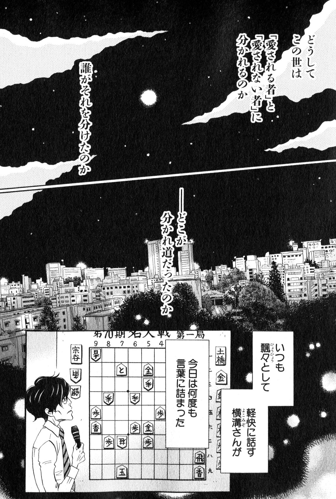 3月のライオン 第90話 - Page 2