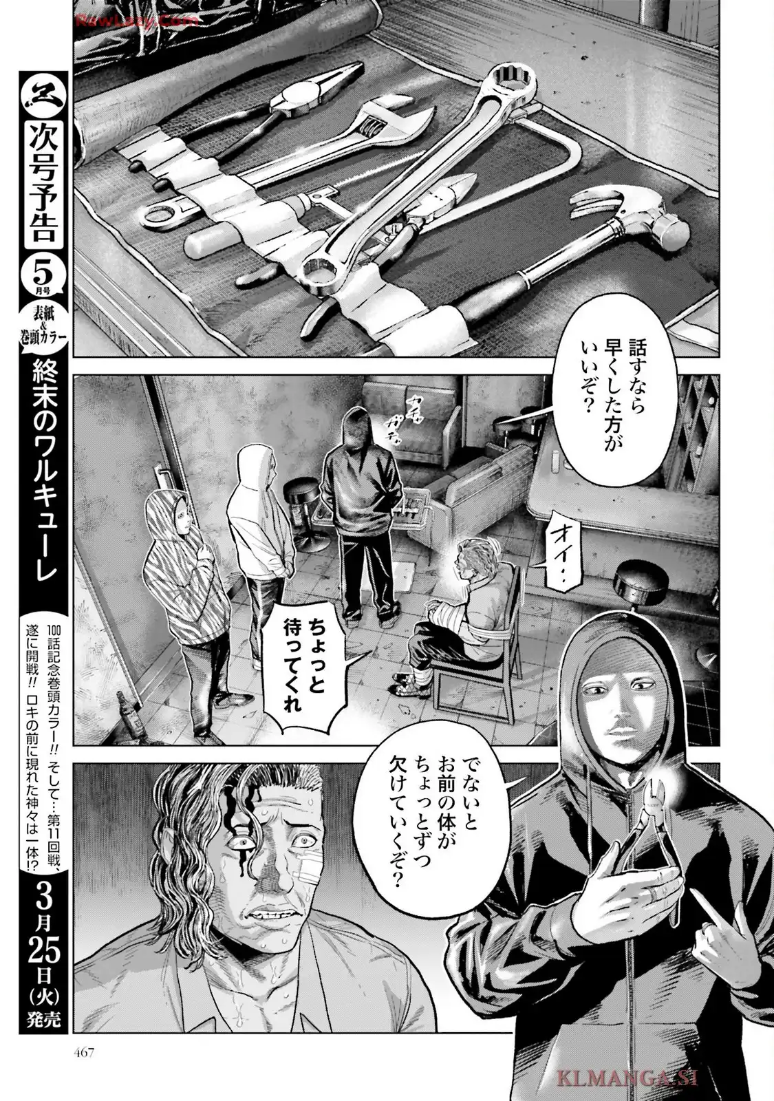 東京カンナビス特区 大麻王と呼ばれた男 第59話 - Page 9