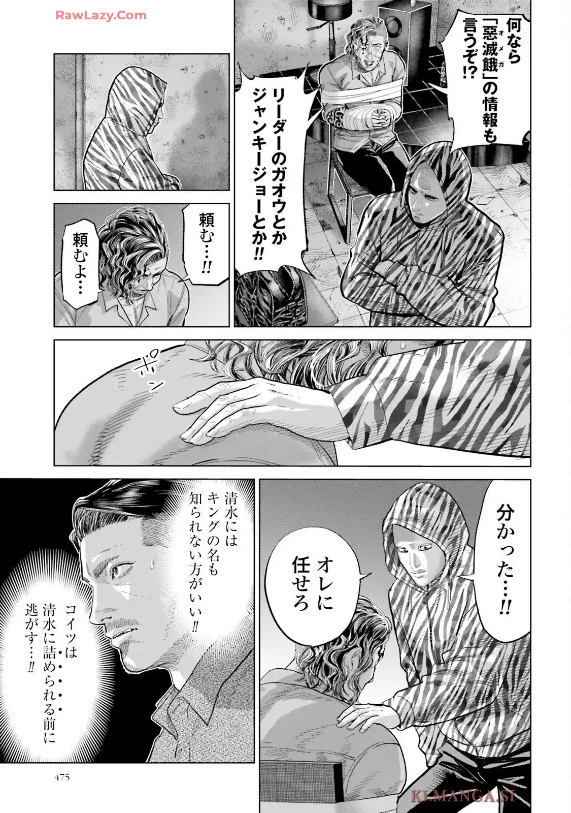 東京カンナビス特区 大麻王と呼ばれた男 第59話 - Page 17