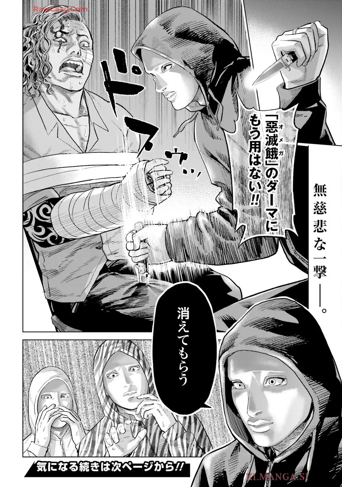 東京カンナビス特区 大麻王と呼ばれた男 第59話 - Page 20