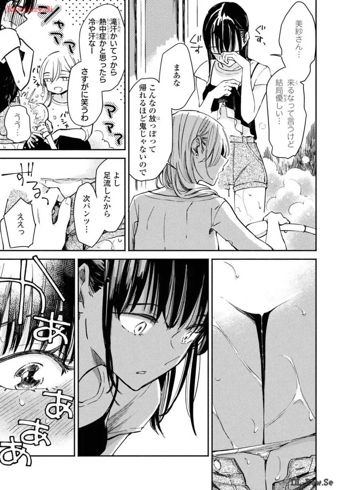 映しちゃダメな顔 第3話 - Page 19